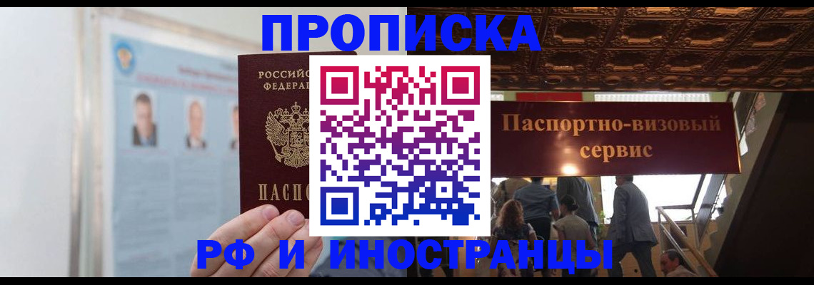 временная регистрация в Щучье